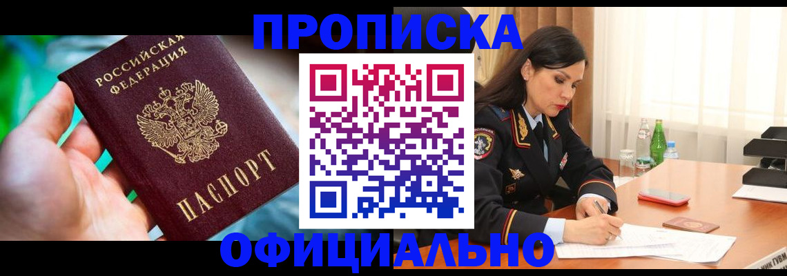 прописка паспорт в Кораблино