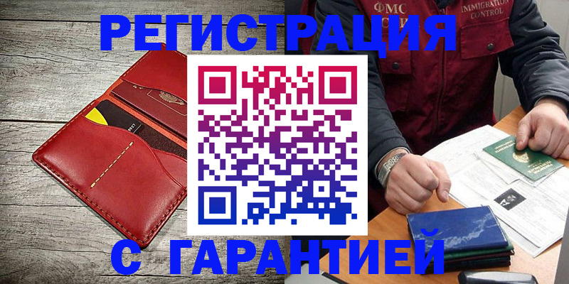 временная регистрация надежно в Кораблино